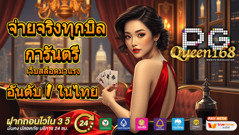 pgqueen16 slot